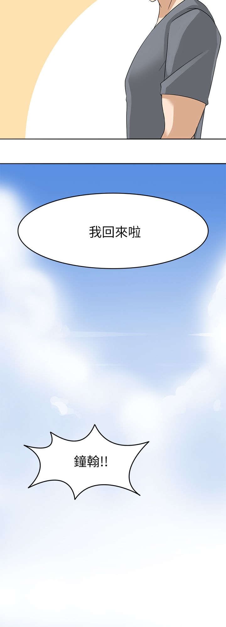 第30章：我回来了（完）