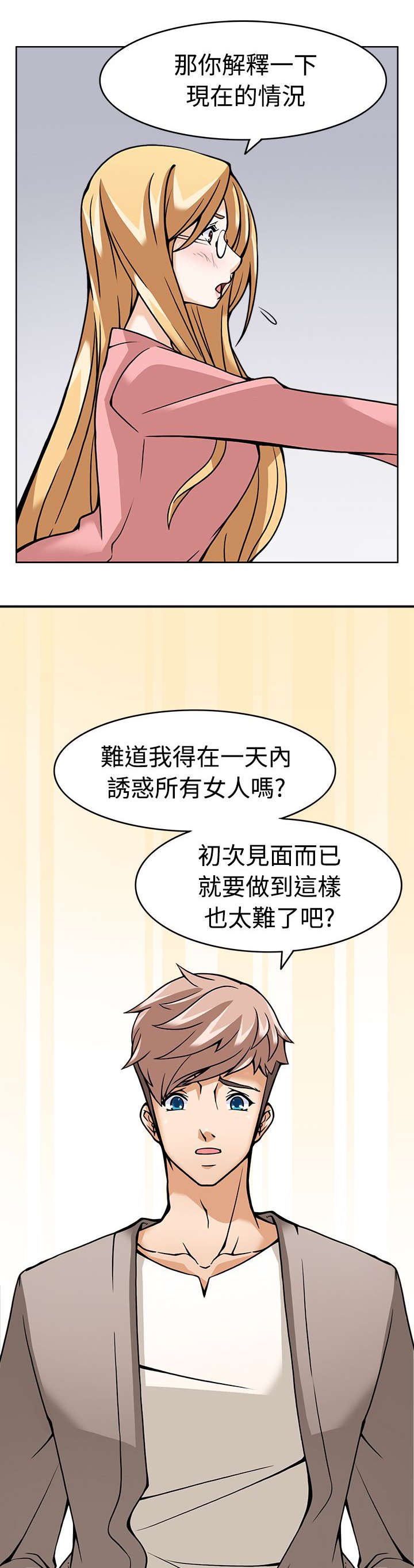 第5章：战术失败？