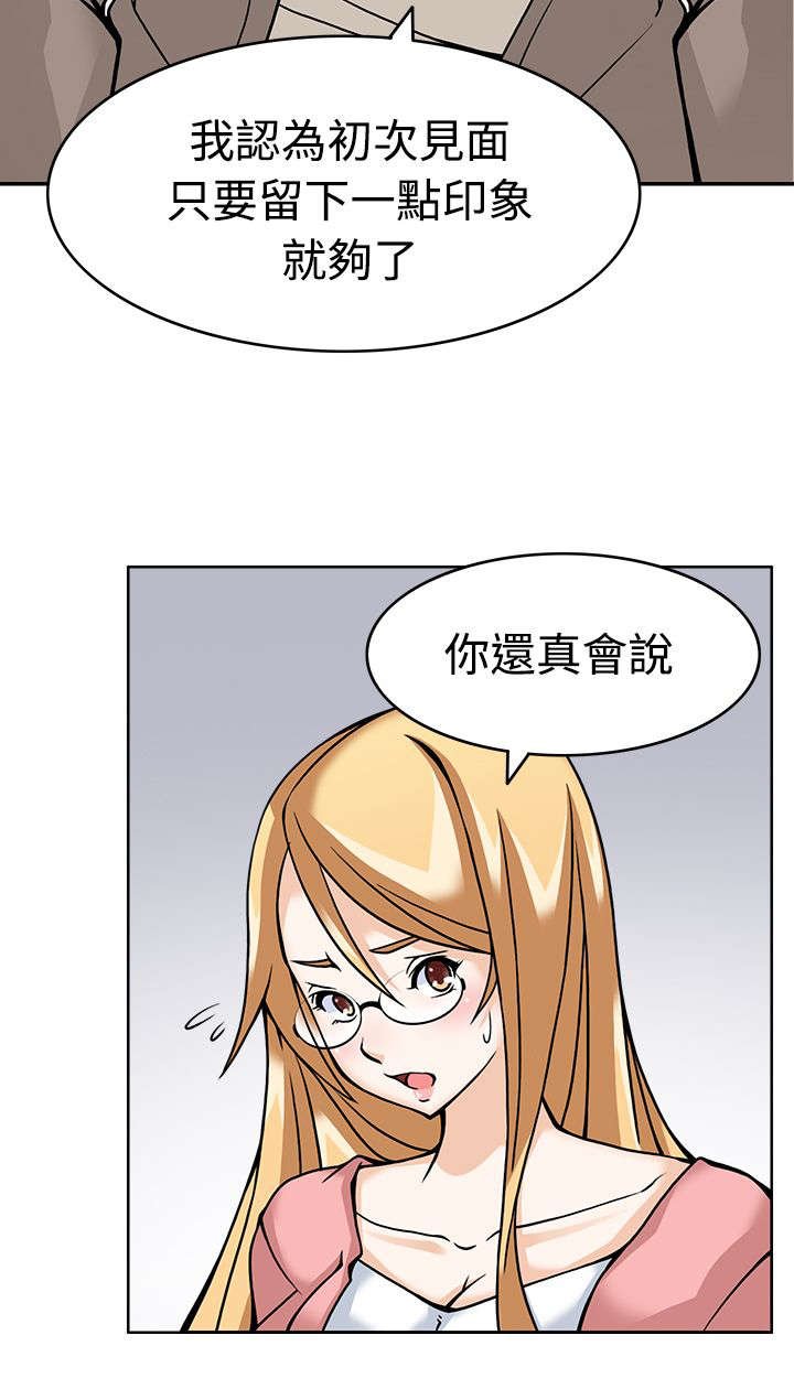 第5章：战术失败？