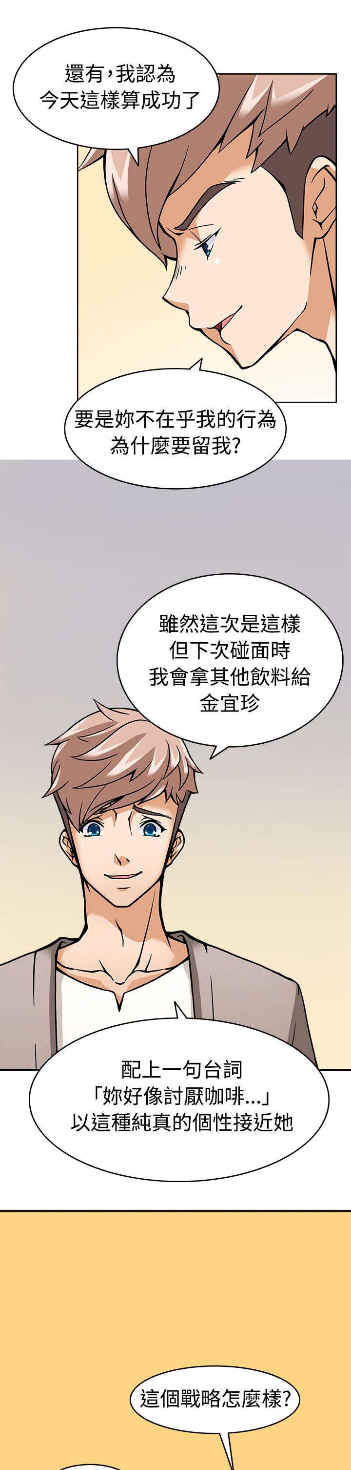第5章：战术失败？