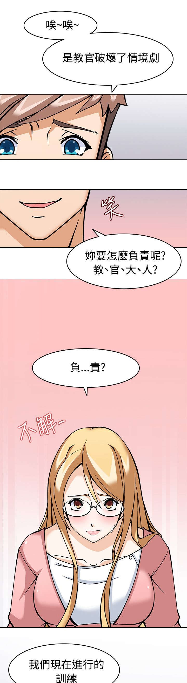 第5章：战术失败？