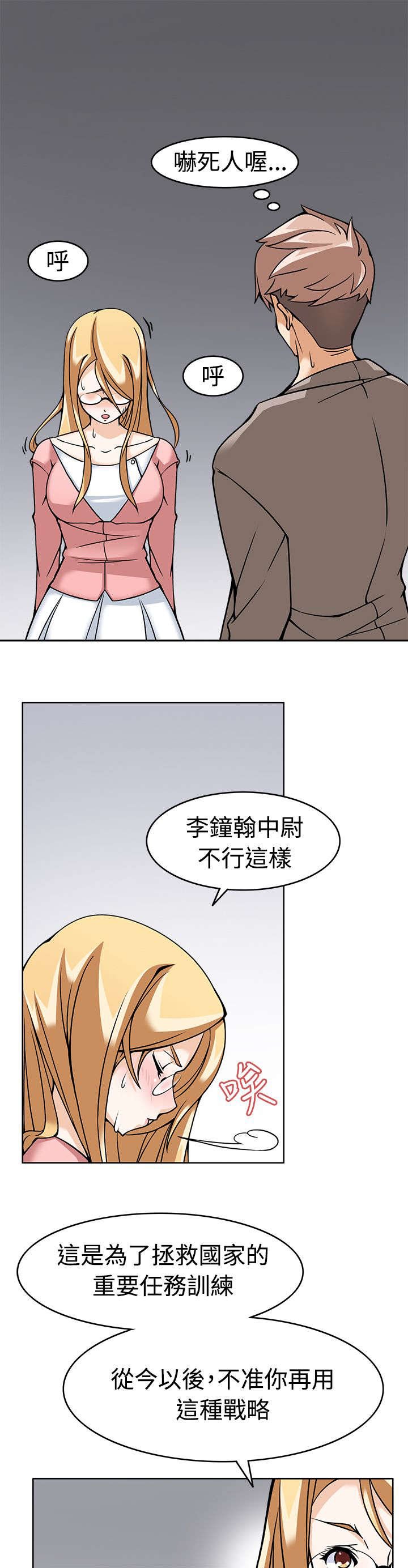 第5章：战术失败？