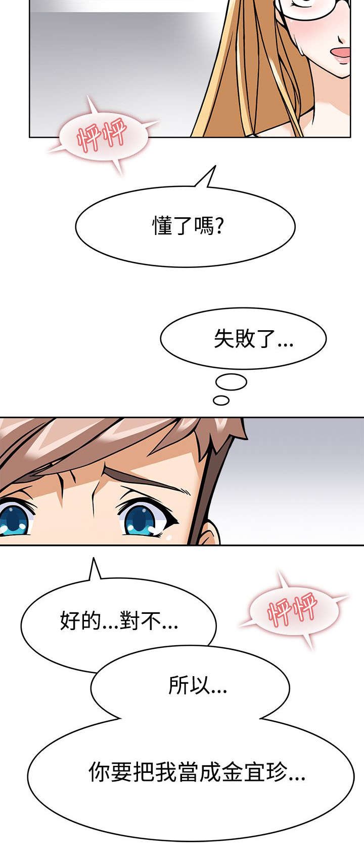 第5章：战术失败？
