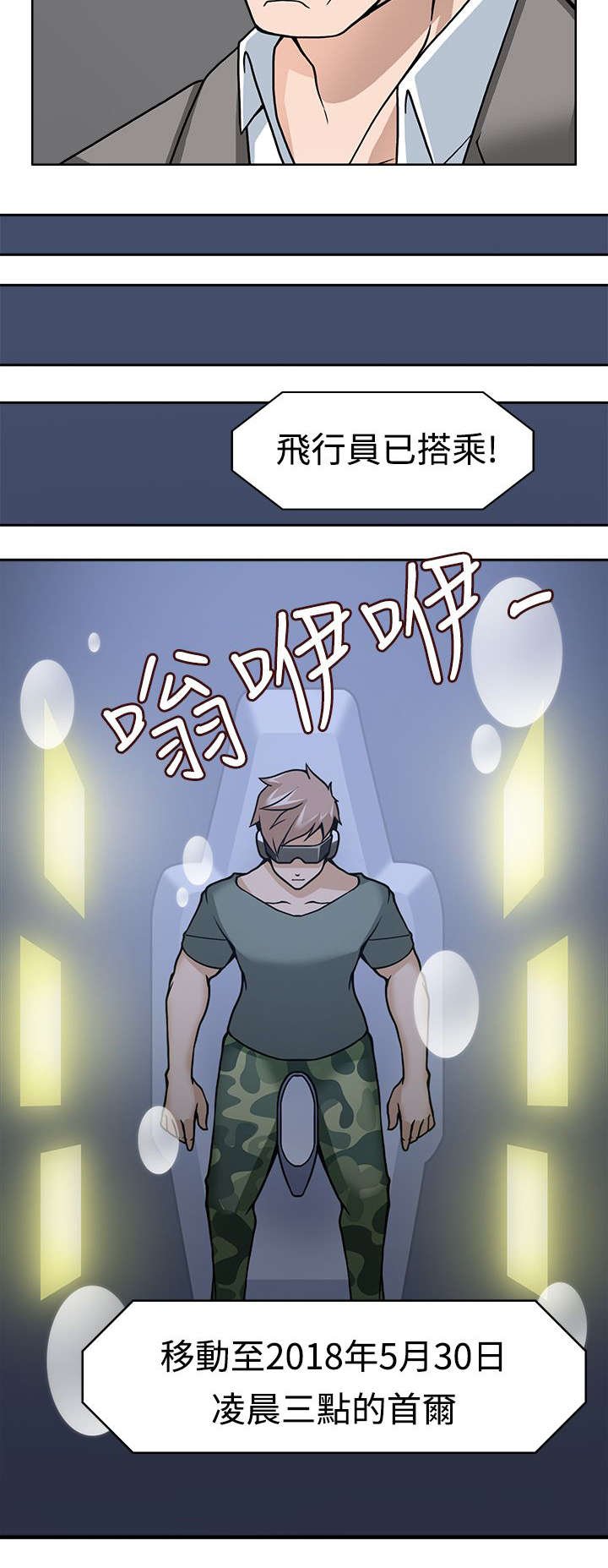 第7章：启动时光机器