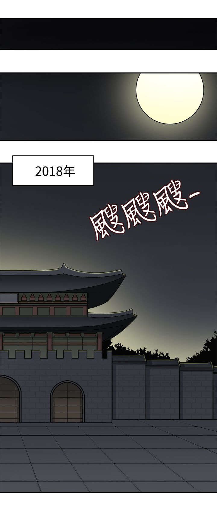 第8章：穿越成功