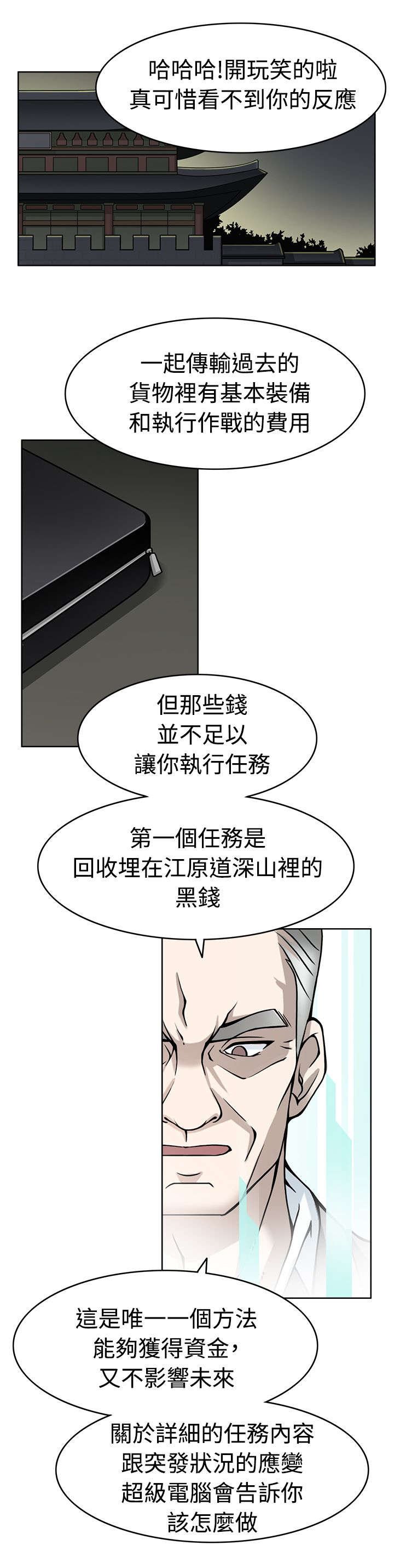 第8章：穿越成功