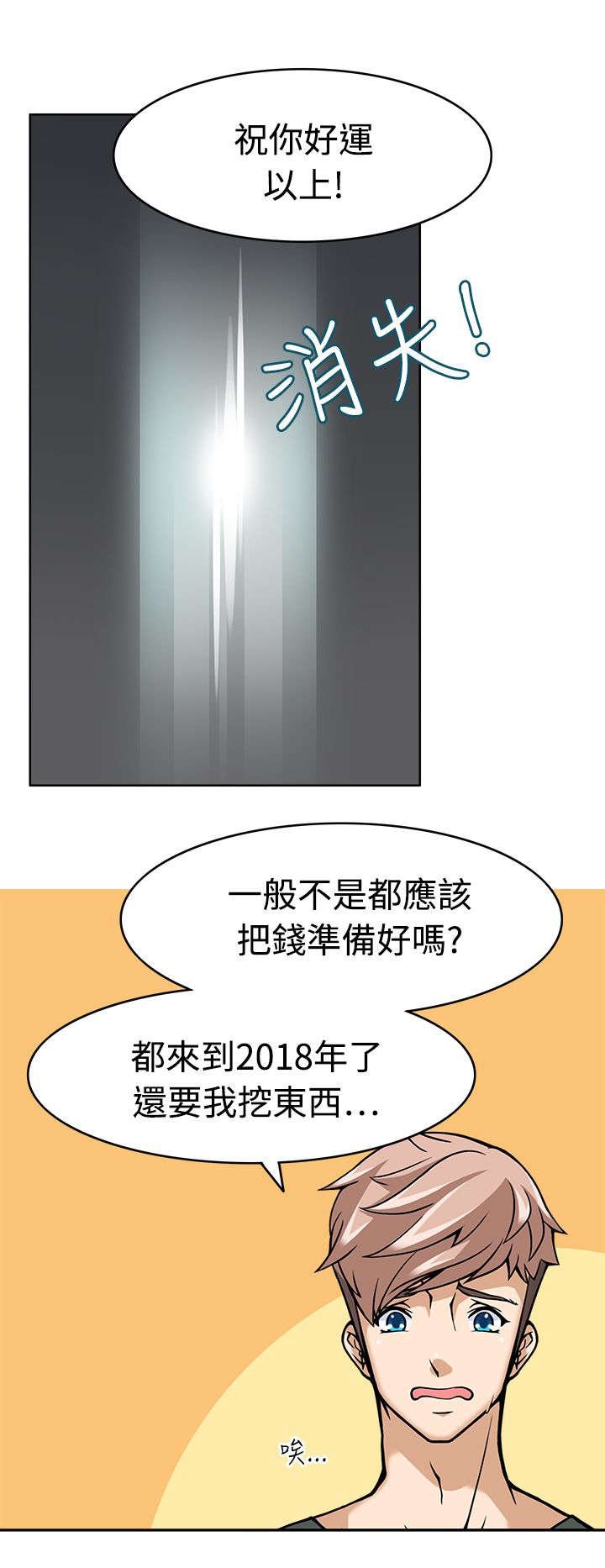 第8章：穿越成功