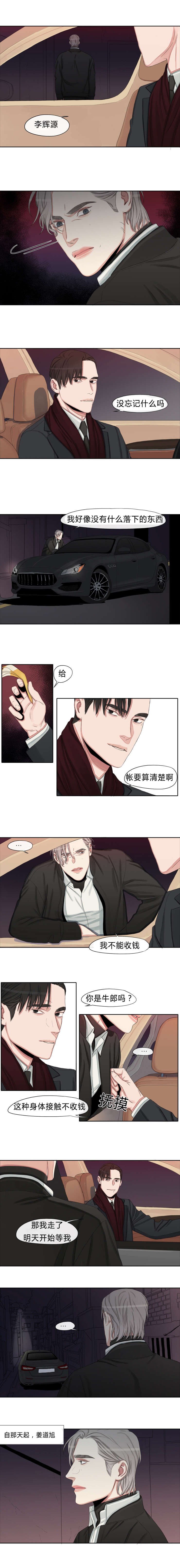 第11章：我们不是可以一起吃饭的关系