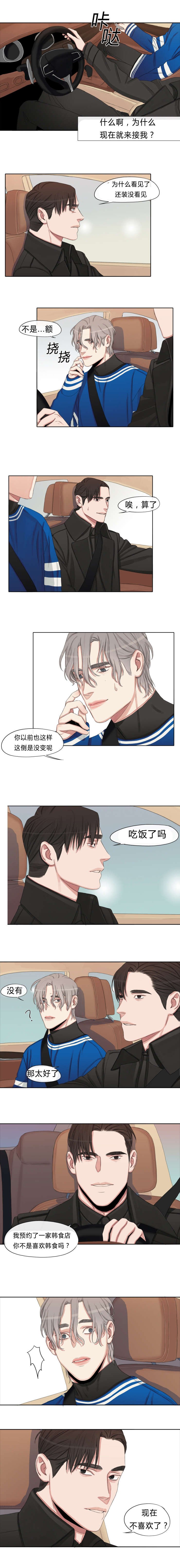 第11章：我们不是可以一起吃饭的关系