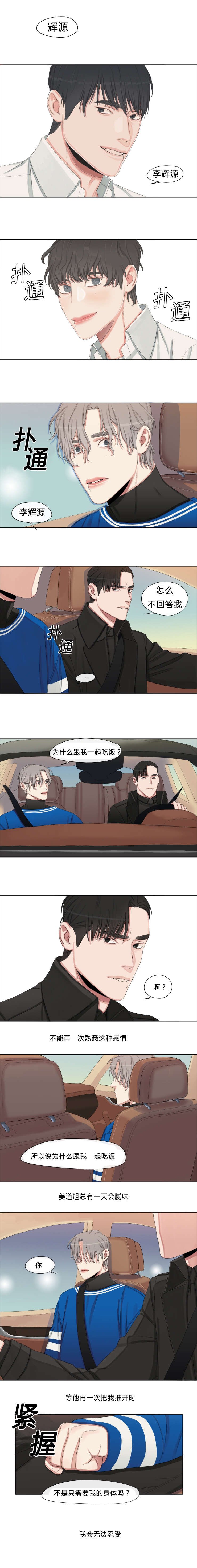 第11章：我们不是可以一起吃饭的关系