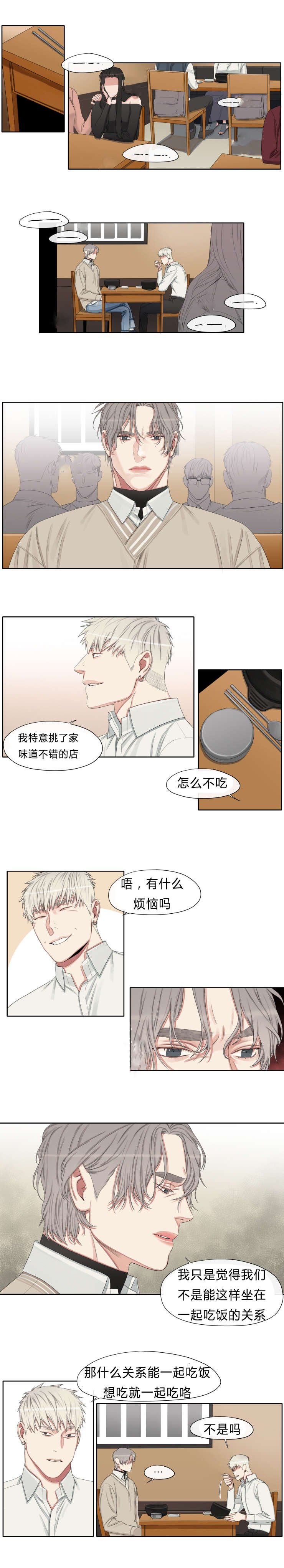 第18章：什么关系可以一起吃饭