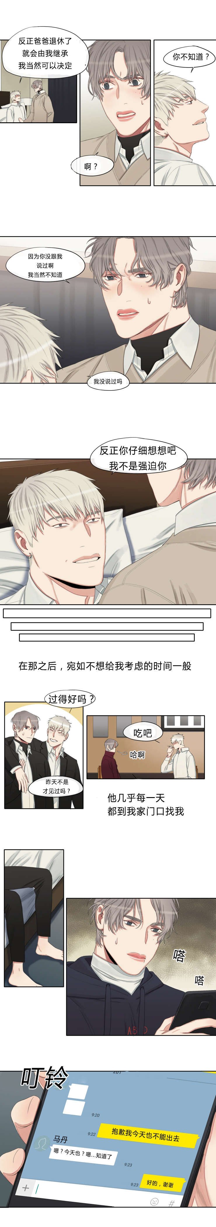 第19章：别去上班了