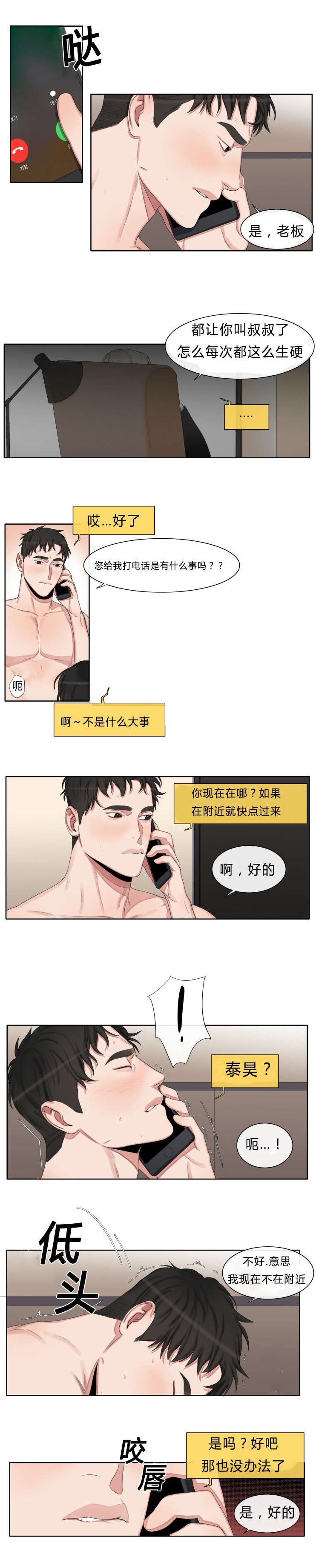 第26章：泰昊