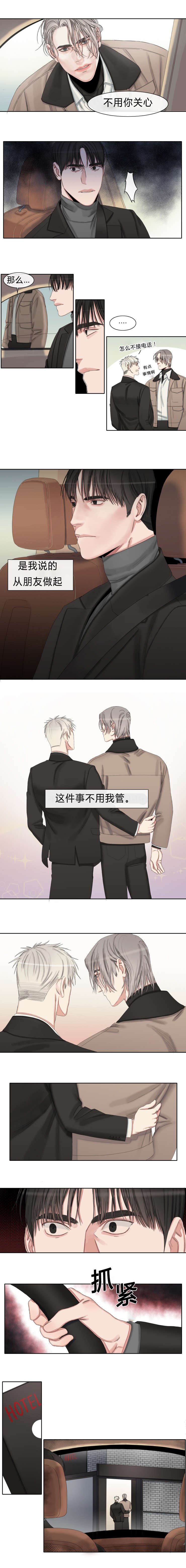 第30章：不用你管