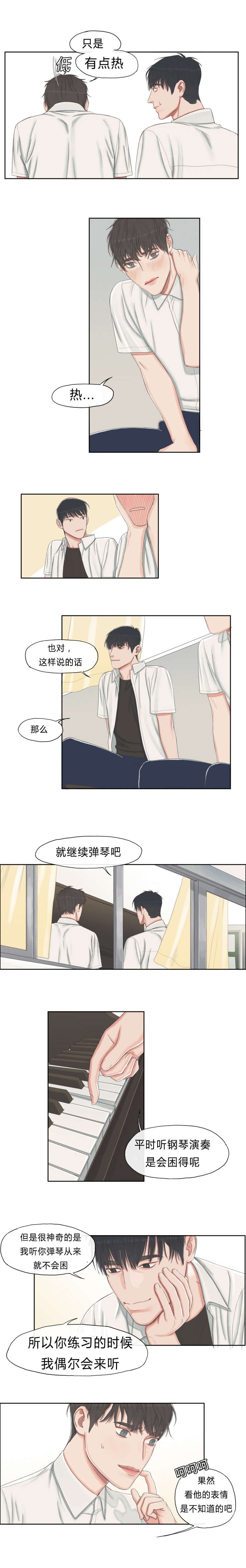 第4章：我喜欢听你弹琴