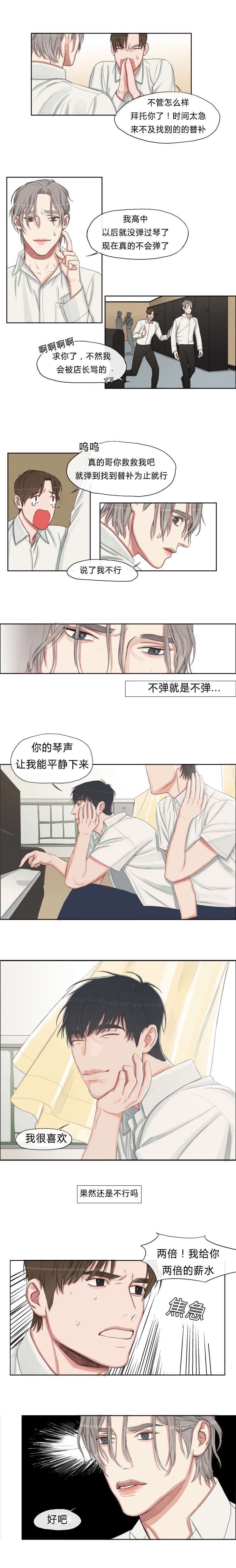 第4章：我喜欢听你弹琴