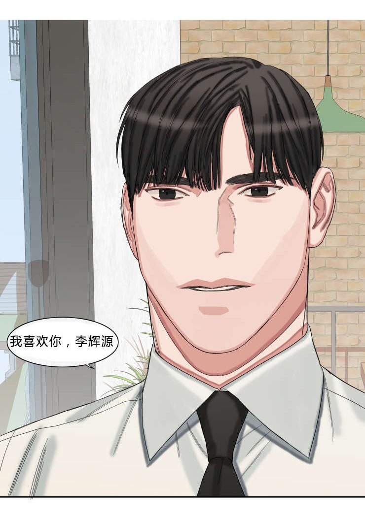 第42章：我喜欢你李辉源