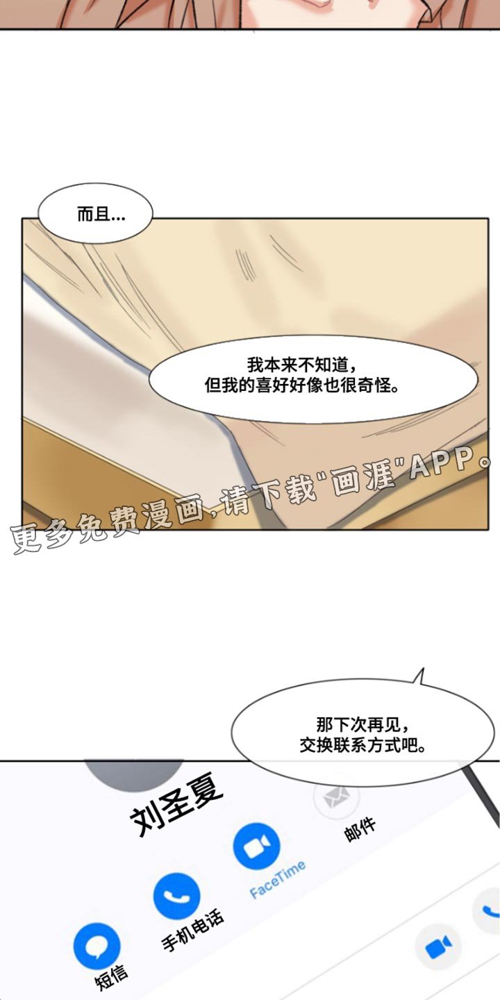 第47章：【番外整容后】我的喜好很奇怪