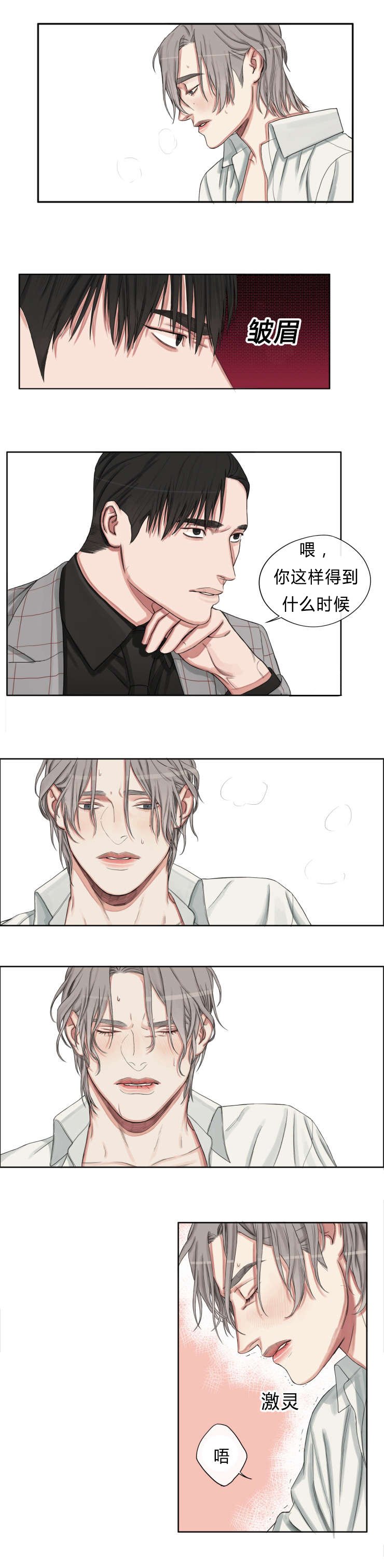 第5章：你要装到什么时候