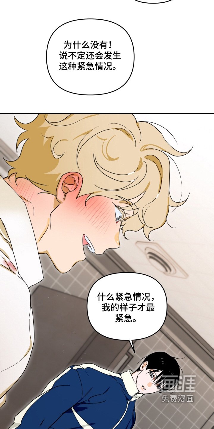 第18章：不要说出去