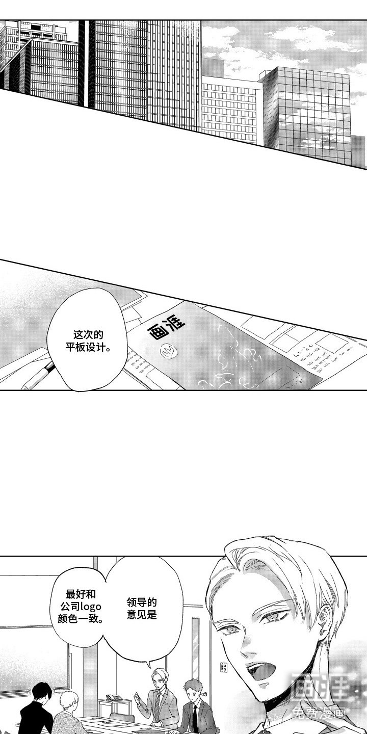 第1章：办公室恋情