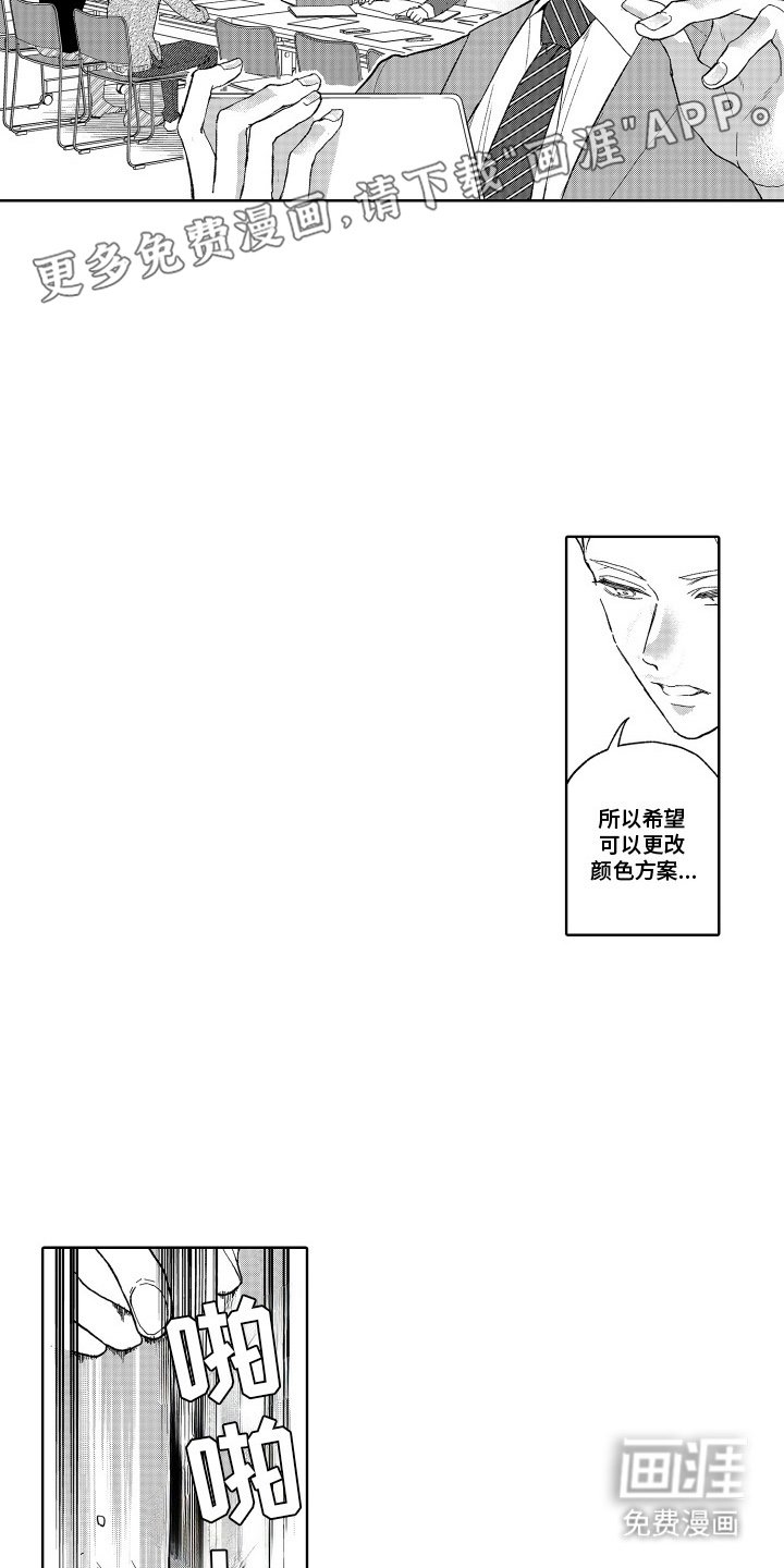 第1章：办公室恋情