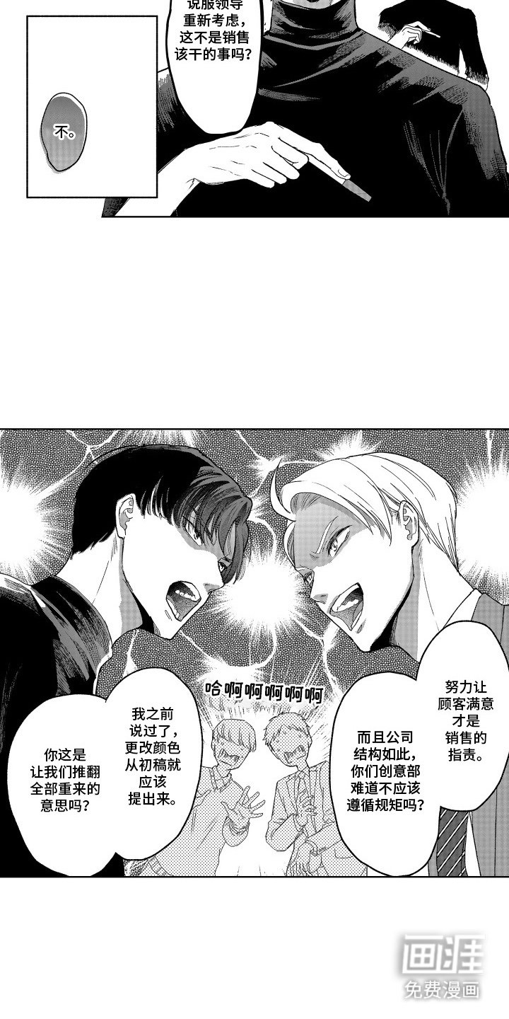 第1章：办公室恋情