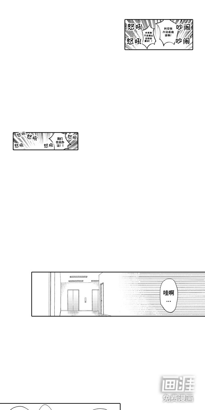 第1章：办公室恋情