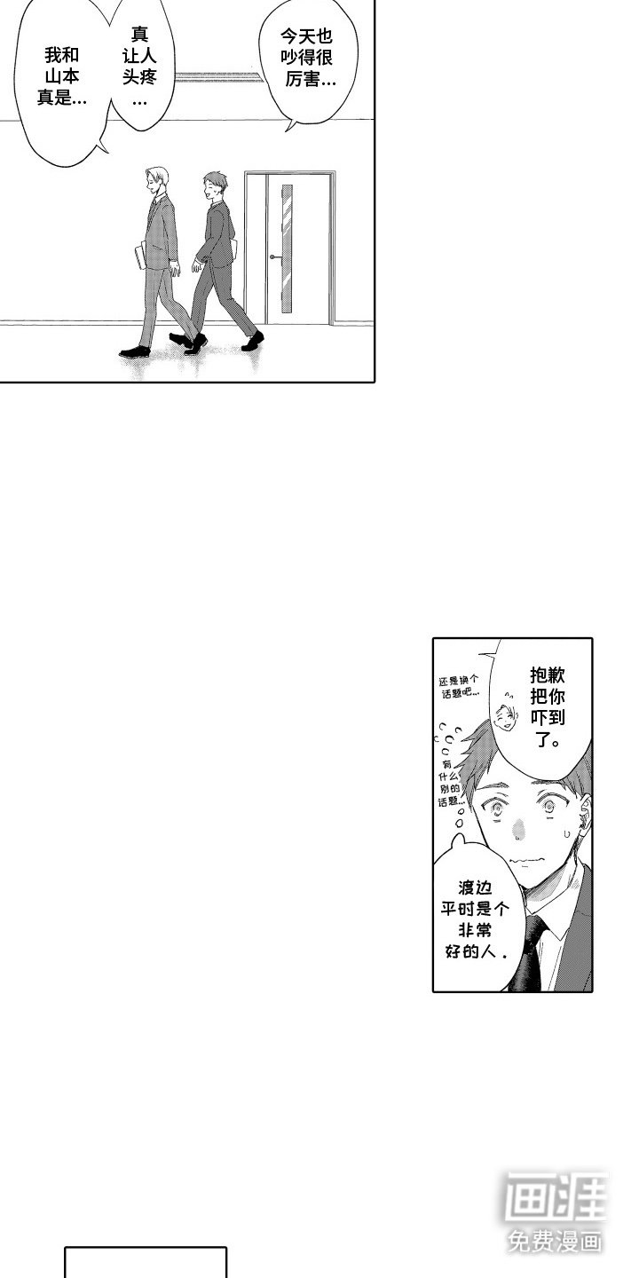 第1章：办公室恋情