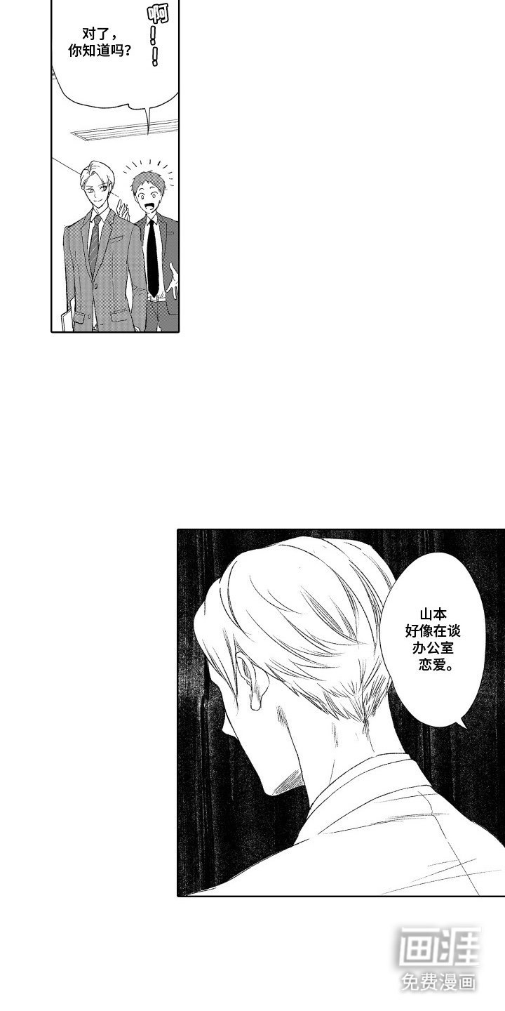 第1章：办公室恋情
