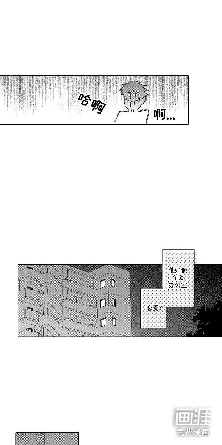 第1章：办公室恋情