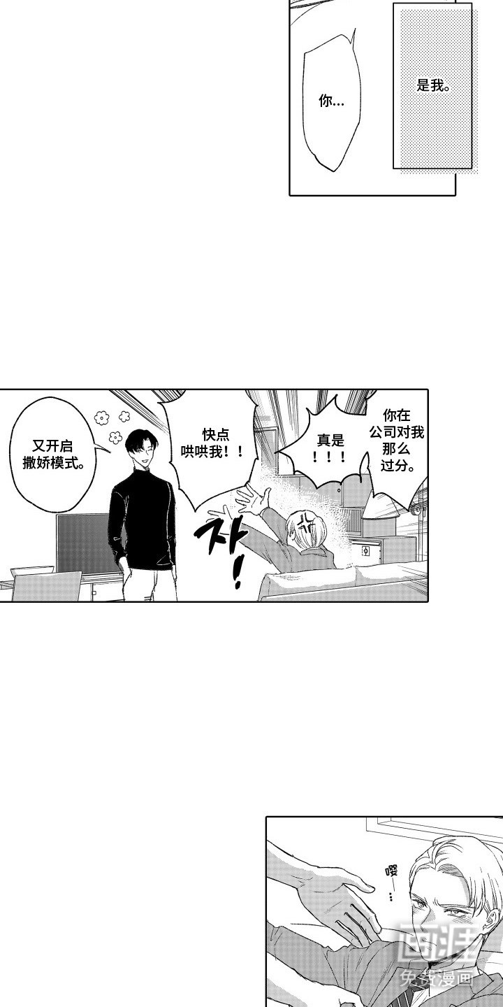 第1章：办公室恋情