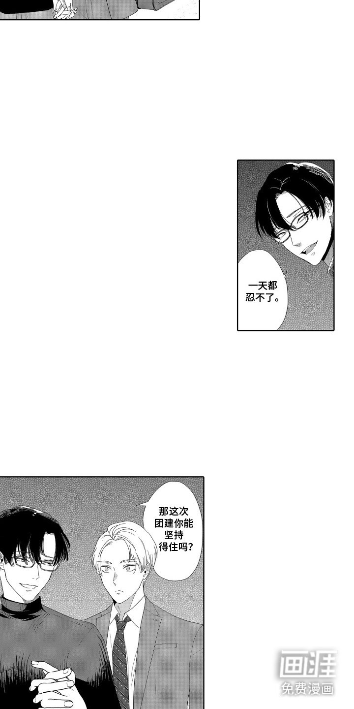 第12章：团建