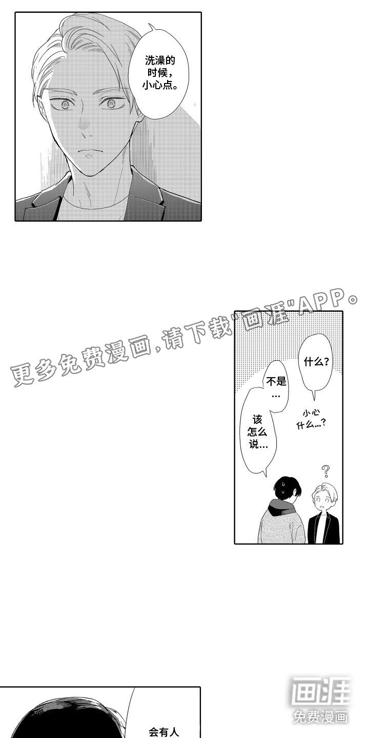 第13章：戒备心