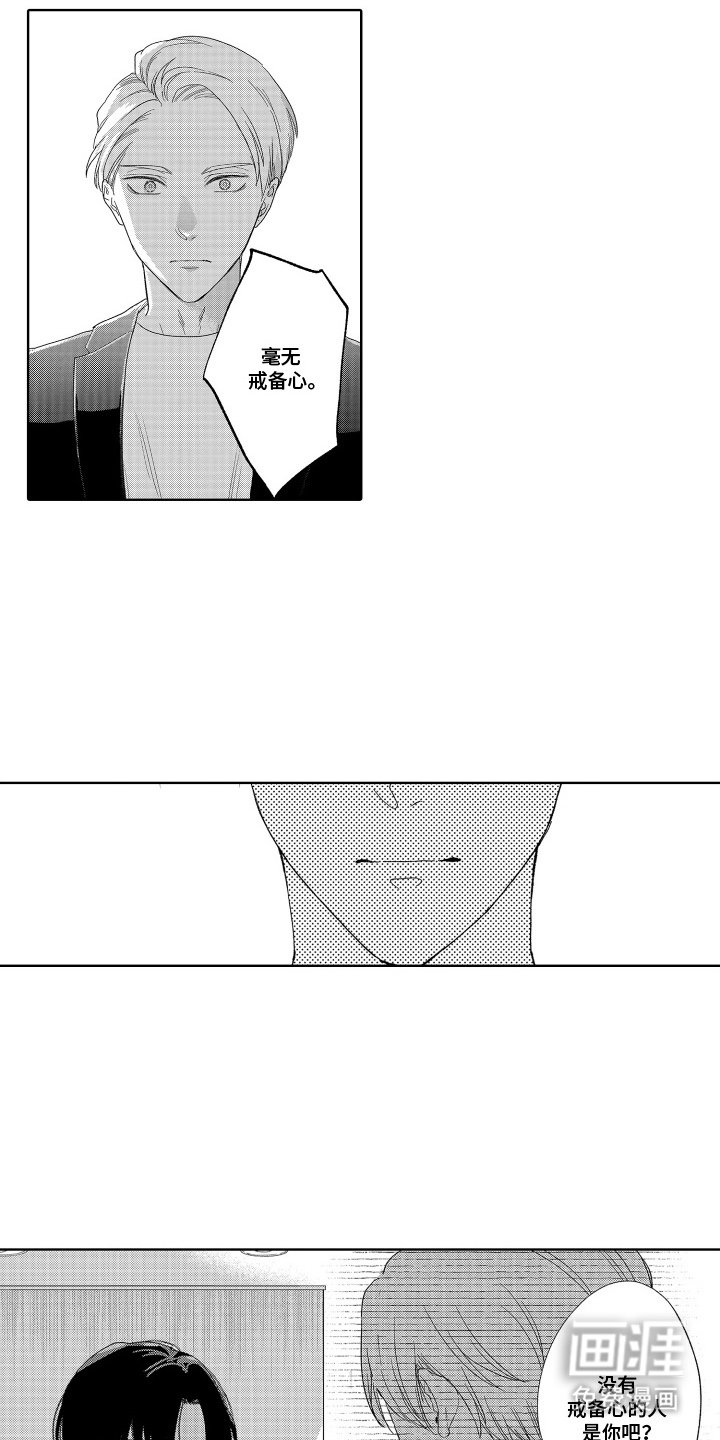 第13章：戒备心