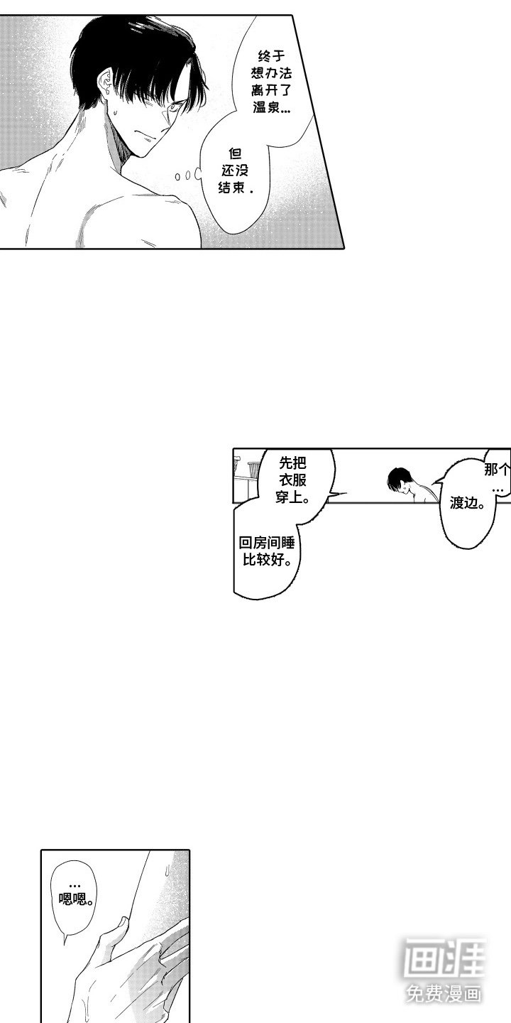 第15章：离开温泉
