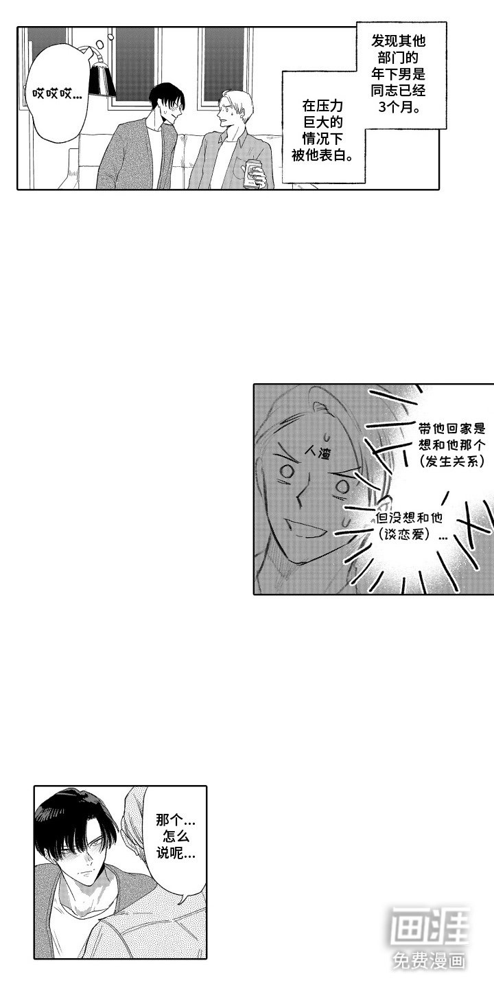 第19章：俩个人的开始
