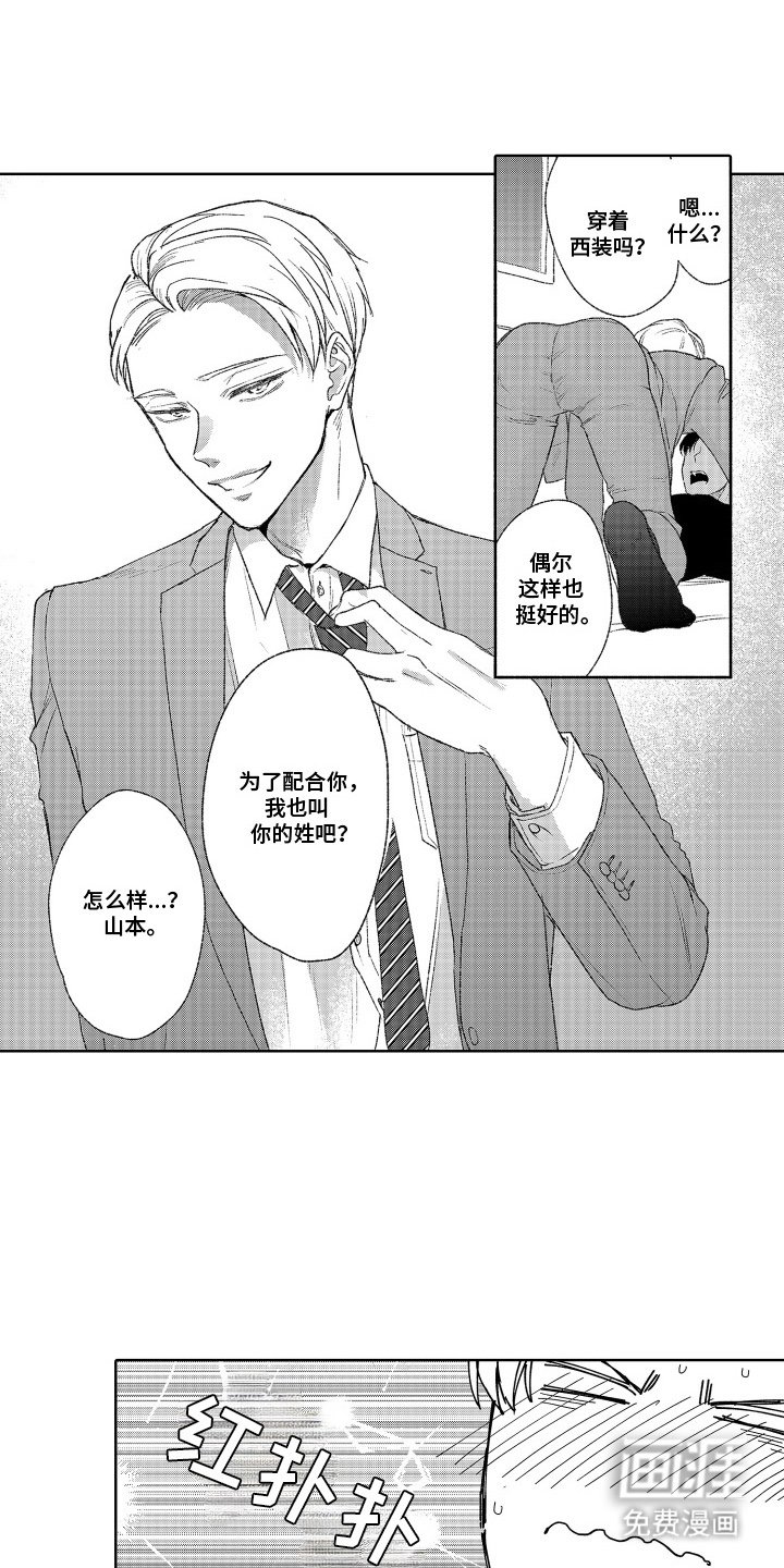 第2章：抱抱我