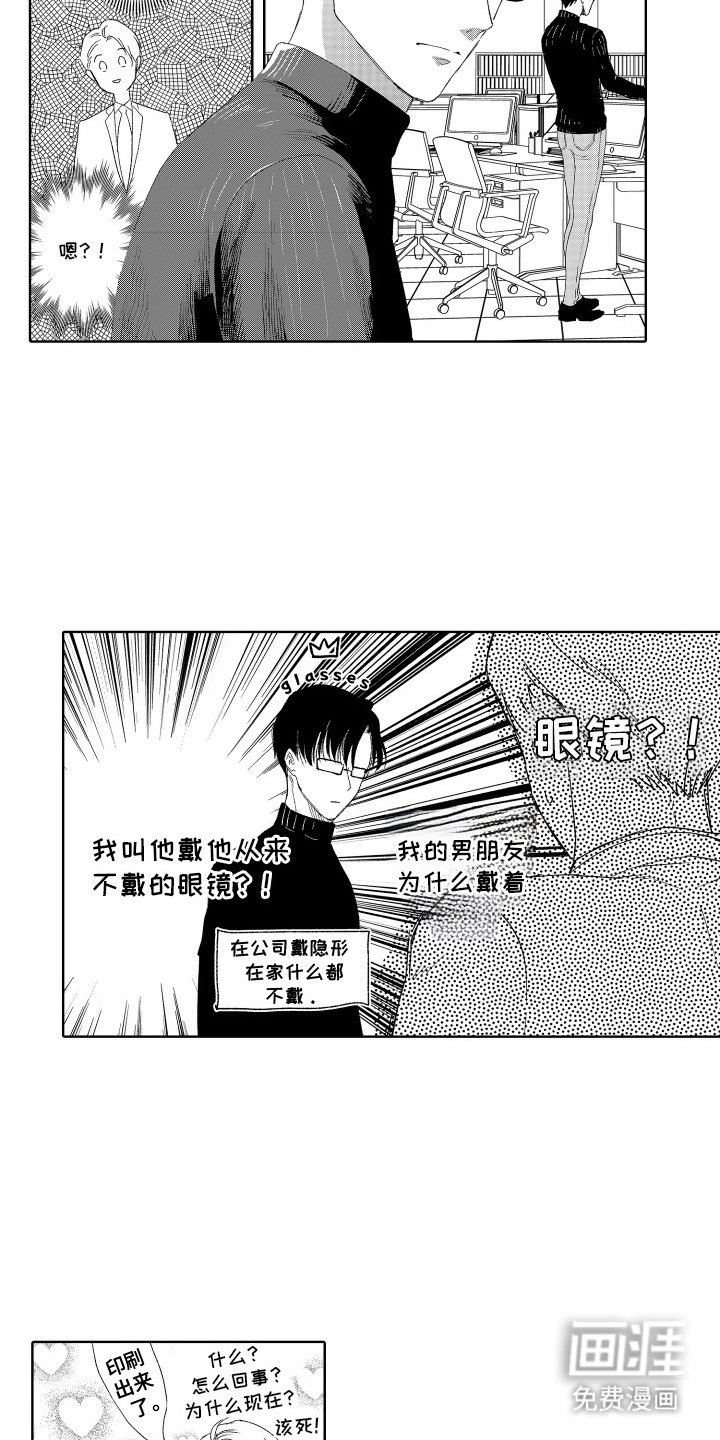 第8章：眼镜