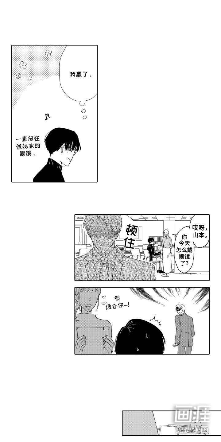 第8章：眼镜