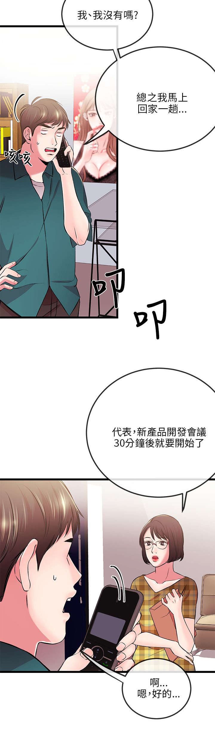 第10章：送手机