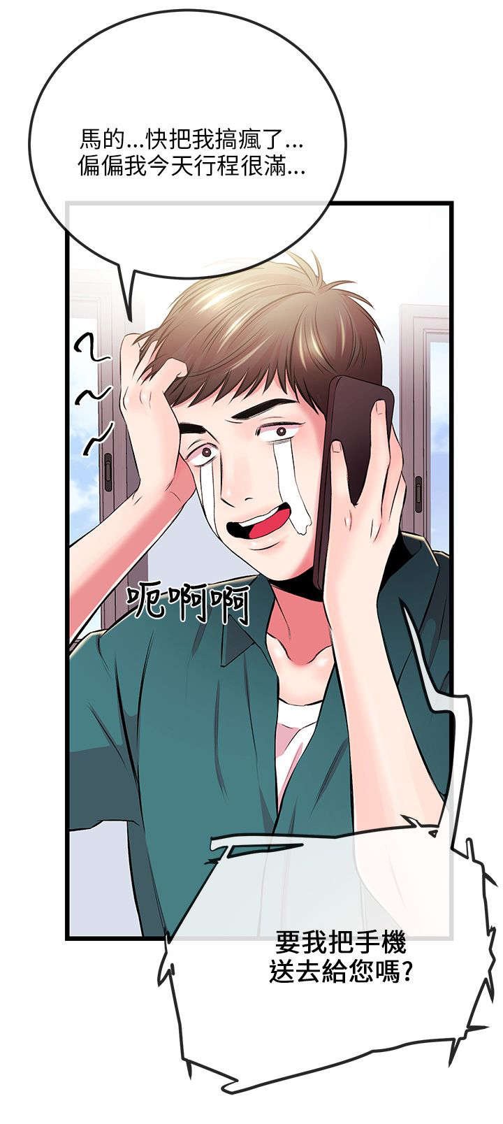 第10章：送手机
