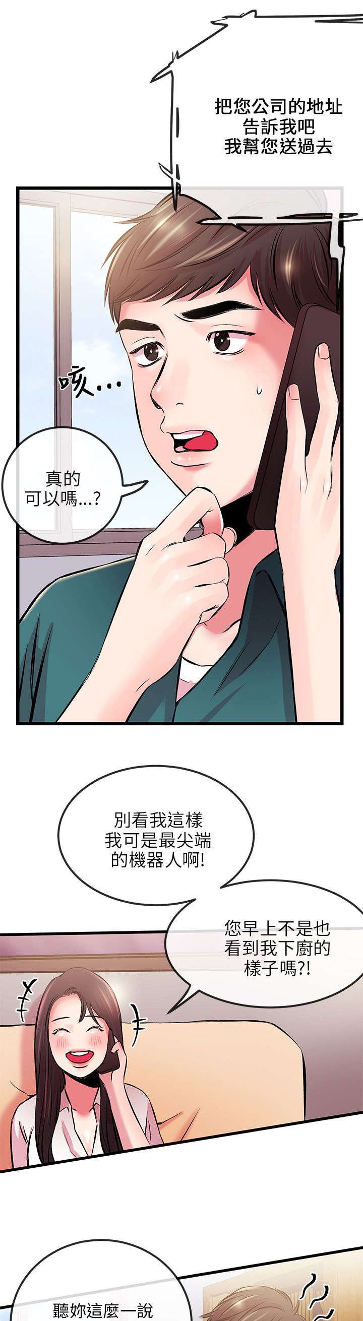 第10章：送手机