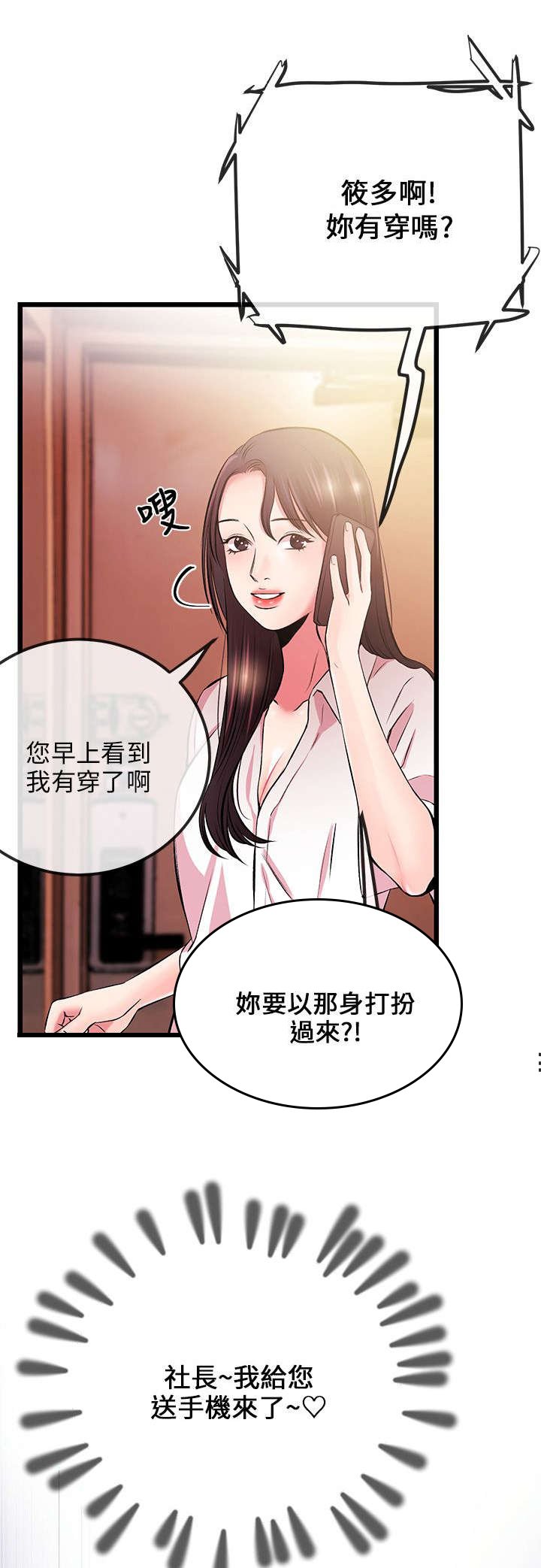 第10章：送手机