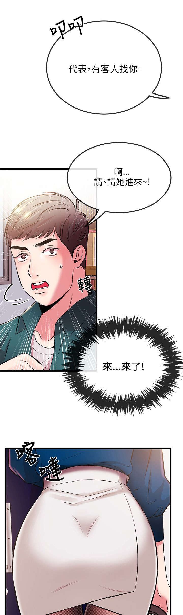 第11章：办公室的激战