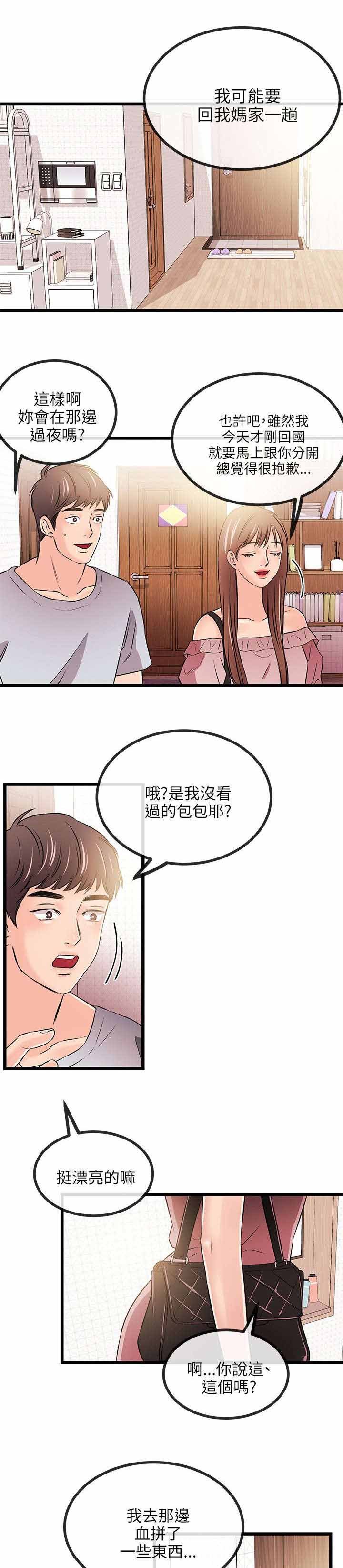 第22章：各自的心虚