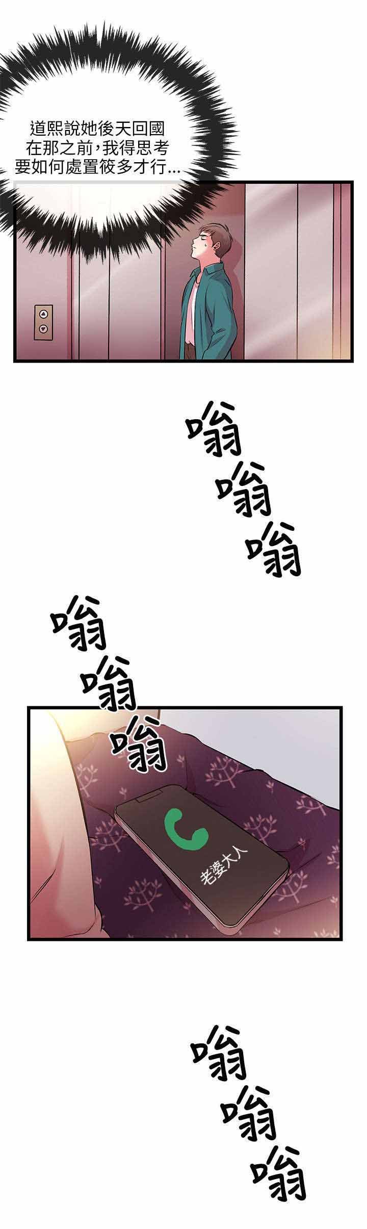 第8章：老婆大人的电话