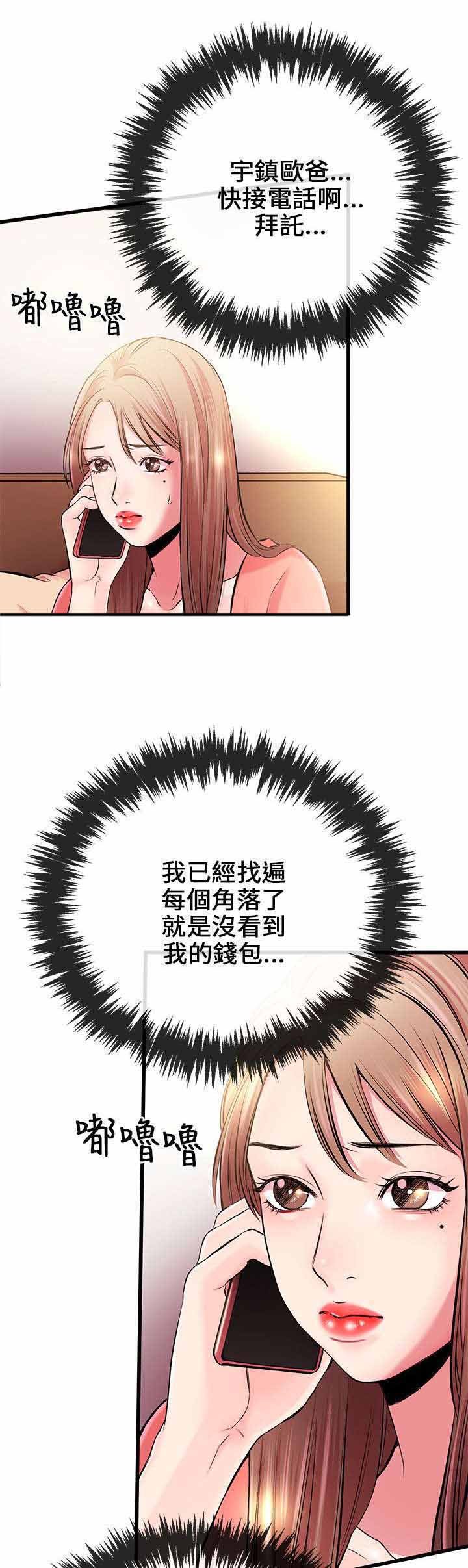 第8章：老婆大人的电话