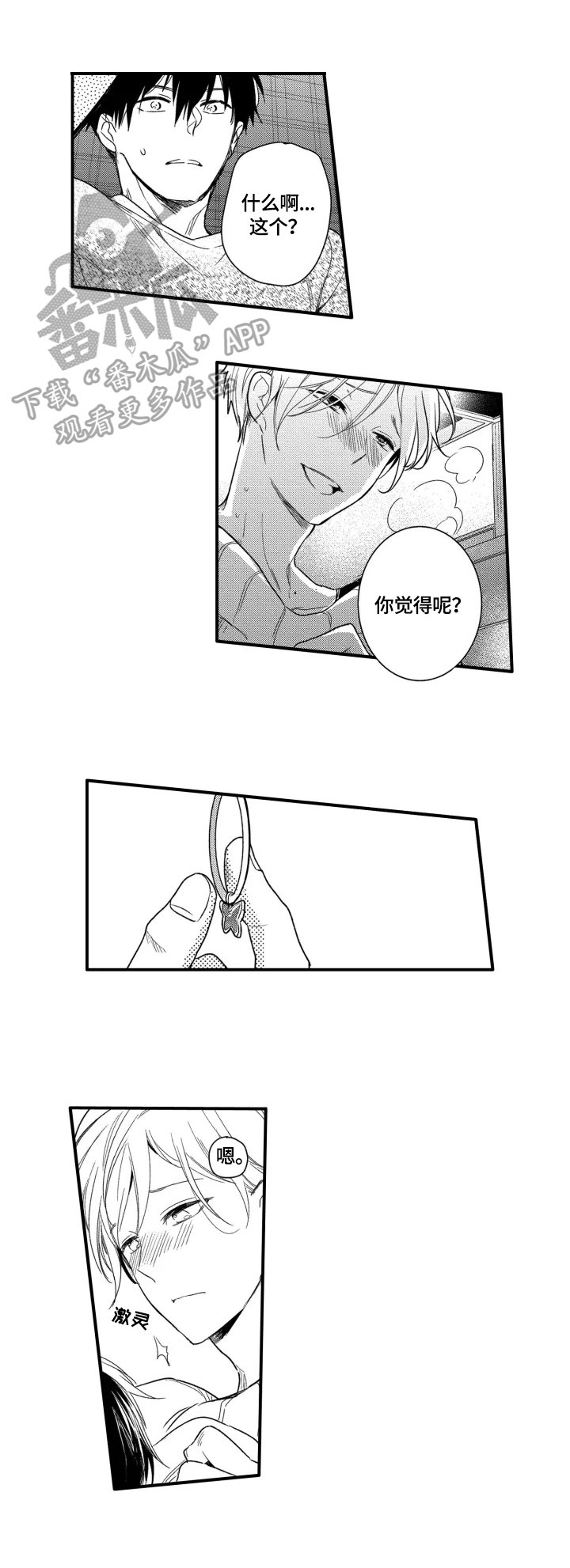 第10章：有事瞒着我