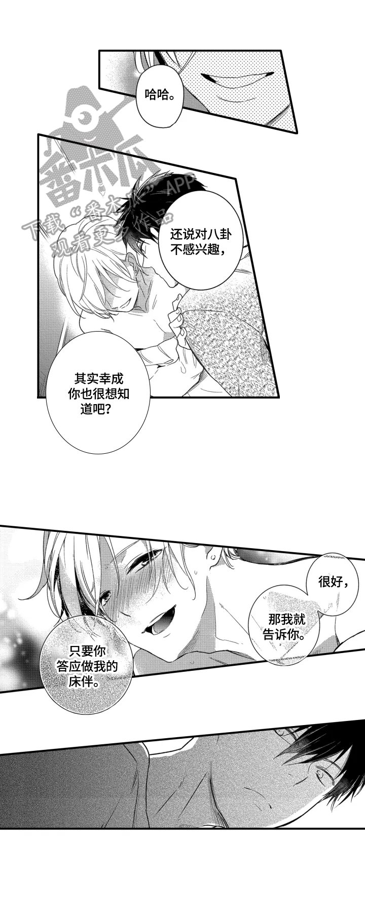 第10章：有事瞒着我